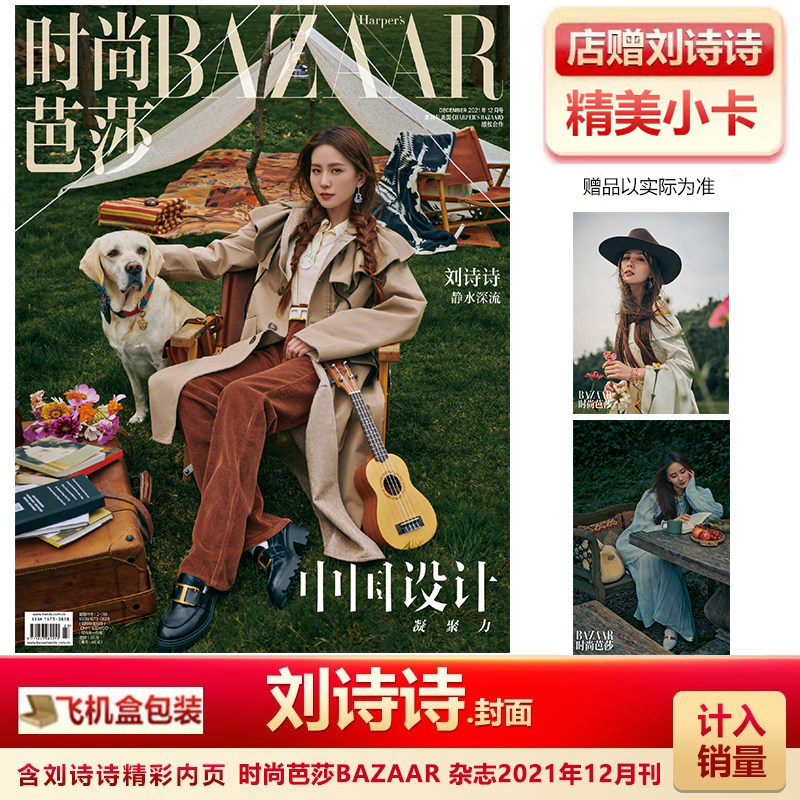 时尚芭莎12月 刘诗诗封面  店赠刘诗诗小卡 飞机盒 计入销量 时尚芭莎