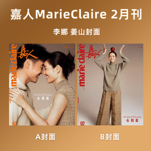 计入销量 嘉人 2月 李娜 姜山A/B/C封面+店赠小卡 嘉人MarieClaireNOW杂志2026年2/二月 李娜姜山嘉人二月刊封面 仕道书店