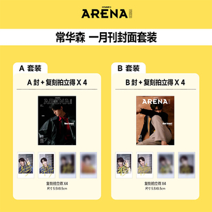 计入销量 时尚竞技场 一月 常华森官方C版：A+B封面+10张复刻拍立得 ARENAHOMMEPLUS时尚竞技场杂志2026年1月开年刊 ARENA封面人物