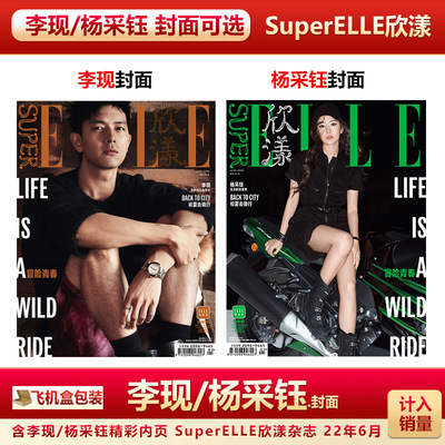 欣漾6月李现/杨采钰封面可选