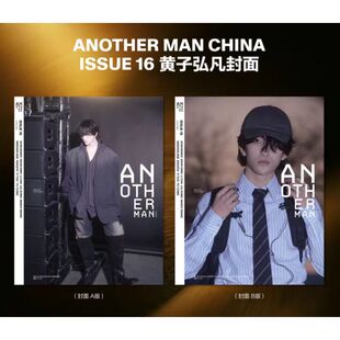 计入销量 黄子弘凡A/B封面 官方套装 Another Man Issue 16 黄子弘凡 Another Man中文版杂志2026年1月开年刊 卓识 黄子 栩栩商店