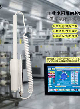 工业研华电阻屏点击笔电阻式折弯机触控笔屏幕点触笔带线粘胶底座