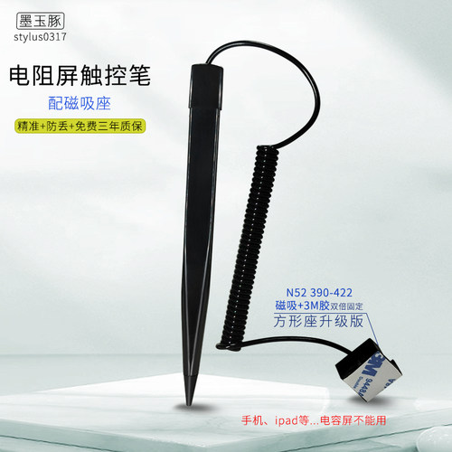 机床触摸屏笔喷码笔磁吸防丢失