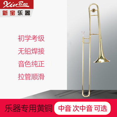 新宝长号乐器中音长号拉管铜管乐器拉管号次中音长号SL450/550型