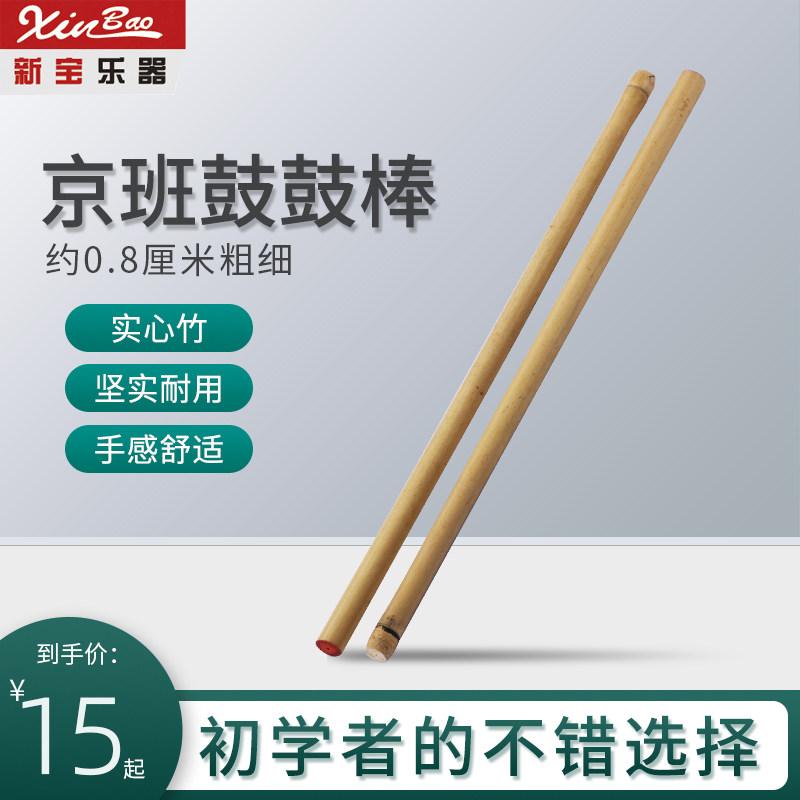 新宝乐器班鼓鼓棒实心图片