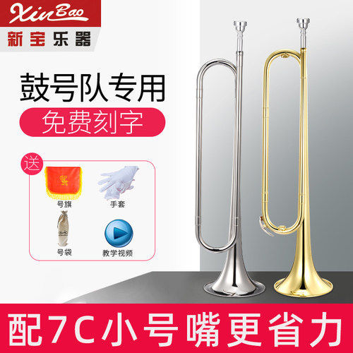 新宝青年号小号乐器号大喇叭