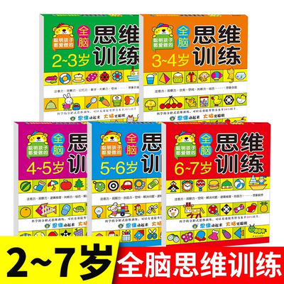【任选】幼儿园小班中班大班学前班数学练习册练习题儿童动手动脑智力开发思维训练书籍幼小衔接教材一日一练2-3-5-6-7岁找不同书