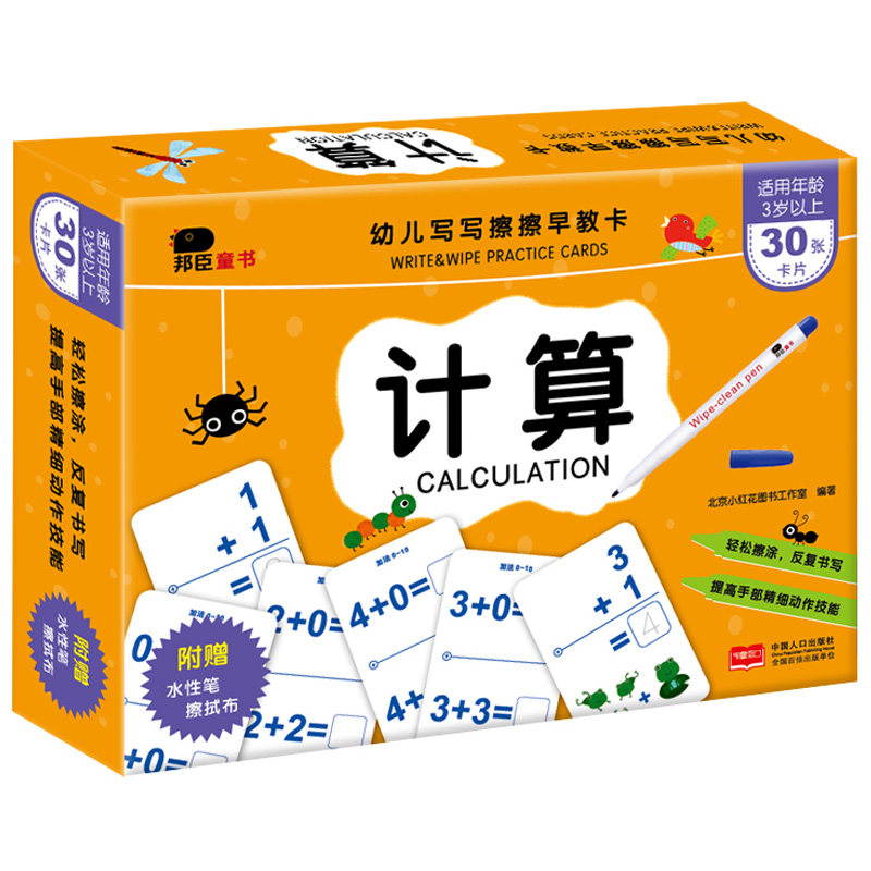 幼儿写写擦擦早教卡 计算 口算题卡 小红花 3-6岁儿童5/10以内加减法 天天(非品牌)