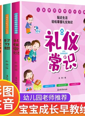 儿童礼仪教养常识绘本中班大班
