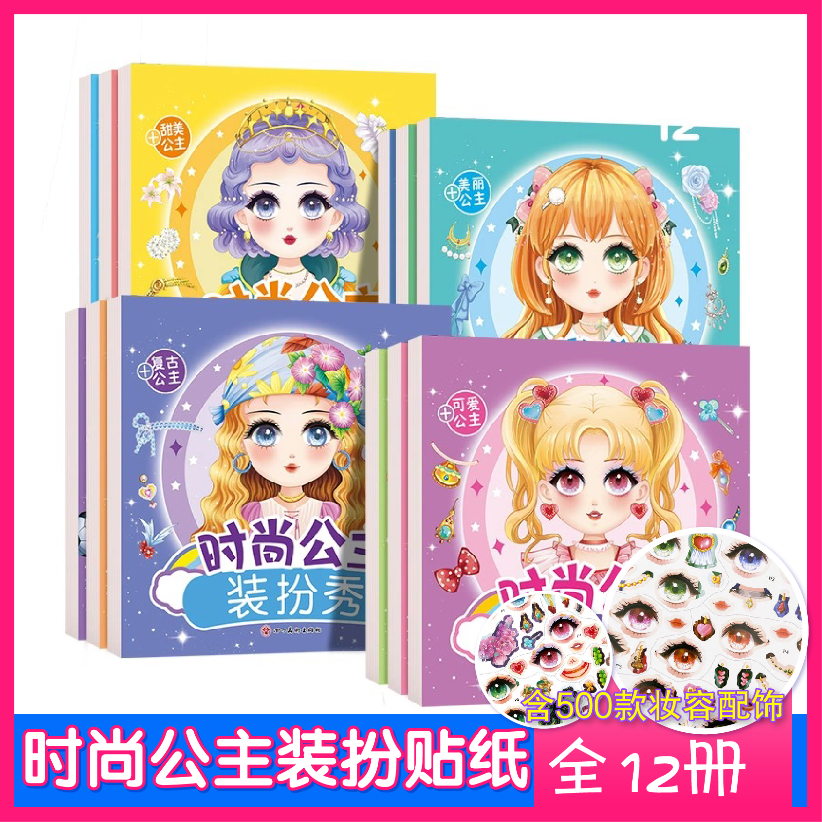 时尚公主装扮秀贴纸 公主贴纸贴纸书玩具女孩3-4-5-6岁益智化妆贴贴画专注力精美漫画亲自游戏互动孩子们都爱的贴画