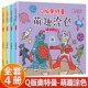 Q版 6岁宝宝绘画启蒙教材美术书幼儿园男孩涂鸦填色图画早教益智绘画书籍少儿艺术入门绘画本 奥特曼萌趣涂色书儿童画画绘本2