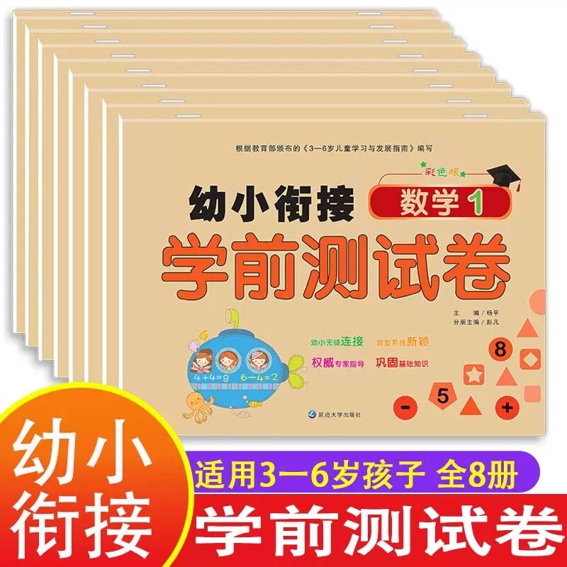幼小衔接测试卷教材全套一日一练JST学前班试卷大班升一年级幼升小数学题拼音人教版学前幼儿园练习册升小学入学准备天天练作业书