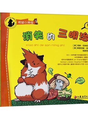 豚鼠小神探全5册侦探故事书籍 国际大奖漫画小说 推理幽默童话图书 动物版福尔摩斯全集 教孩子快乐聪明彩色卡通绘本5-12岁