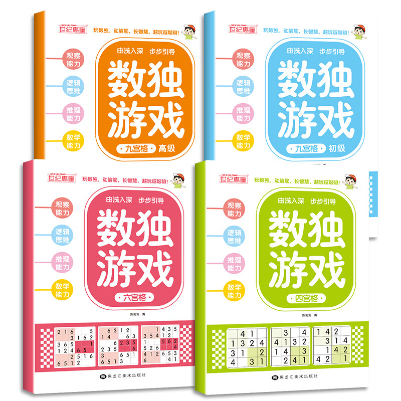 越玩越聪明的数独升级版成人数独高级题本九宫格填字数独游戏棋益智游戏畅销书小学生入门初级智力开发儿童数独思维训练题集