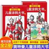 抖音同款 趣味涂色书卡通画本涂色绘本儿童画画绘本涂鸦迪迦宝宝2岁6儿童图画填色大书六兄弟 奥特曼涂色画本奥特曼涂鸦大书简笔画