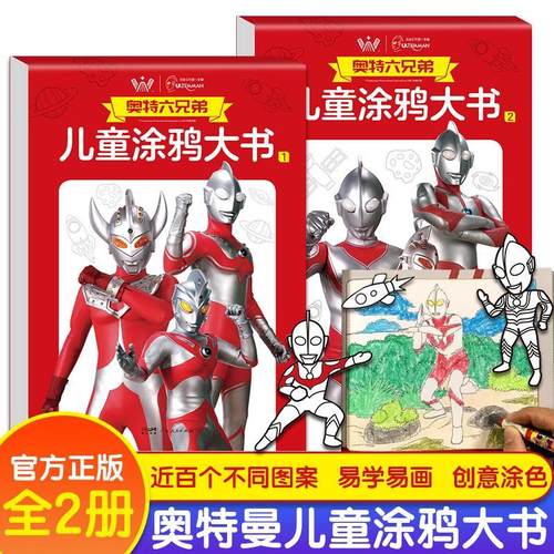 抖音同款 奥特曼涂色画本奥特曼涂鸦大书简笔画 趣味涂色书卡通画本涂色绘本儿童画画绘本涂鸦迪迦宝宝2岁6儿童图画填色大书六兄弟