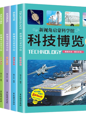 新视角启蒙科学馆全套6册汽车