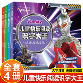 6岁幼儿园识字读物一年级课外阅读漫画书早教书注音版 儿童认字绘本故事书小学生漫画书籍3 儿童快乐阅读识字大王全4册 奥特曼赛文
