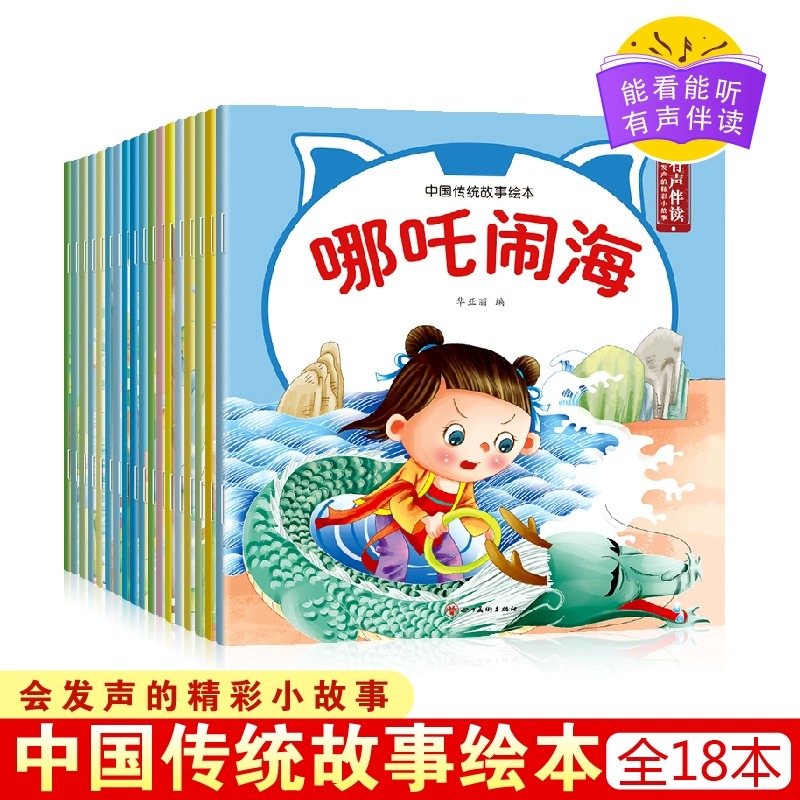 经典童话故事绘本系列 哪吒书籍 经典童话故事绘本中国传统故事绘本孔融让梨幼儿早教图画书宝宝睡前故事书小学生课外书漫画书儿童