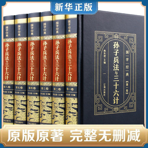 孙子兵法与三十六计正版全套6册 原著正版全套无删减成人古代经典军事与吴起兵法谋略国学中华书局 青少年36计书籍读物六韬三略书