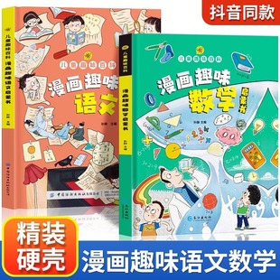 精装 儿童趣味百科全书漫画版 趣味语文数学启蒙书全套 正版 硬壳物理化学科普启蒙早教绘本十万个为什么一年级小学生课外阅读书籍