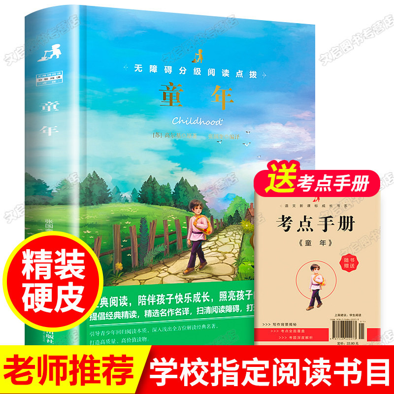 童年高尔基正版 原著全集 推荐小学生三四五六年级阅读课外书必读的经典书目上册上学期书籍人民文学教育出版社人教版世界名著 - 实物图