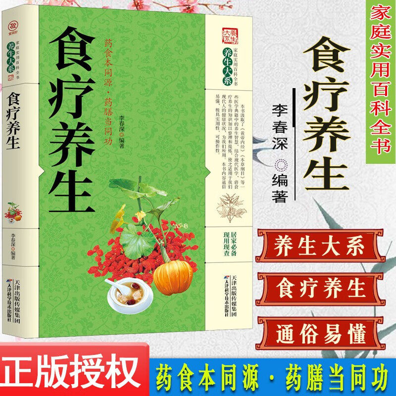 百病食疗大全速查图典正版原著无删减中医养生大全食谱调理四季家庭营养健康百科全书保健饮食养生菜谱食品胃病女性女人食补书籍