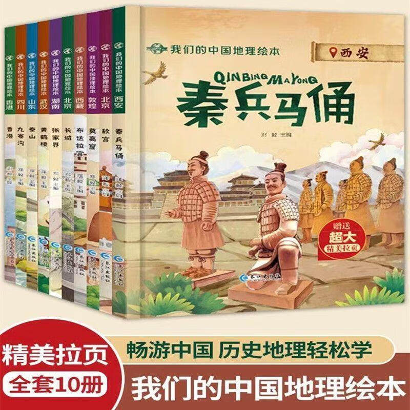 我们的中国地理绘本全套10册泰山秦兵马俑三四五年级小学生课外阅读书籍泰山黄鹤楼故宫长城秦兵马俑国家地理旅游百科科普类启蒙书