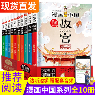 二三年级四年级五年级课外书推荐 读到6 图书小学生读物阅读书籍8一12 漫画中国史故宫儿童历史绘本全套 10岁以上孩子看