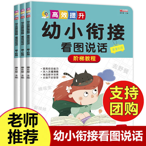 幼小衔接看图说故事价格 幼小衔接看图说故事图片 星期三