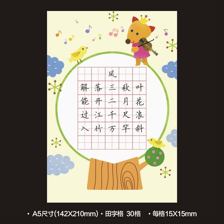 硬笔书法纸学生作品3232开30格