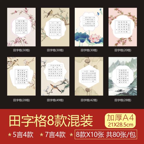 七言诗小学生作品田字格比赛用纸