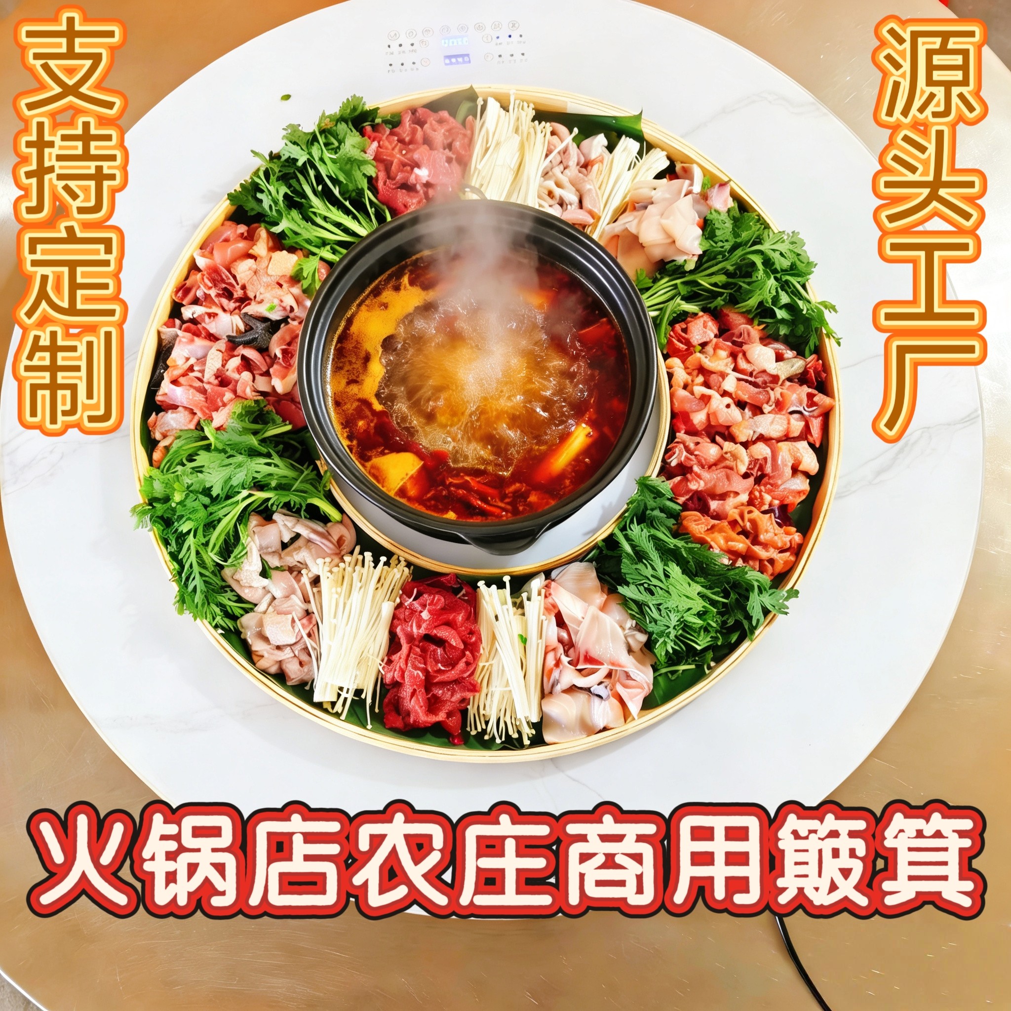 超大尺寸定制竹编火锅簸箕商用特色摆盘农庄烤肉 火锅店专用餐具
