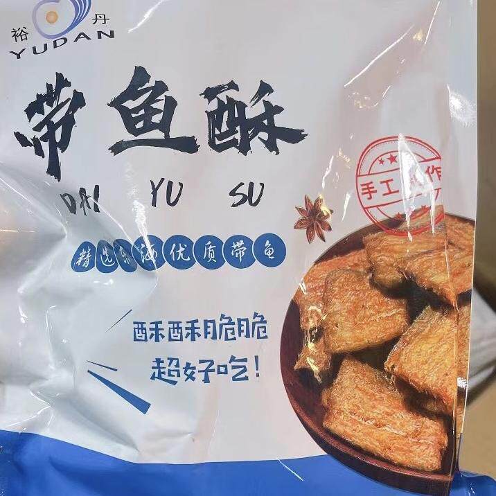 裕丹香脆黄鱼酥250克小黄鱼带鱼酥 150克龙头鱼酥即食舟山特产