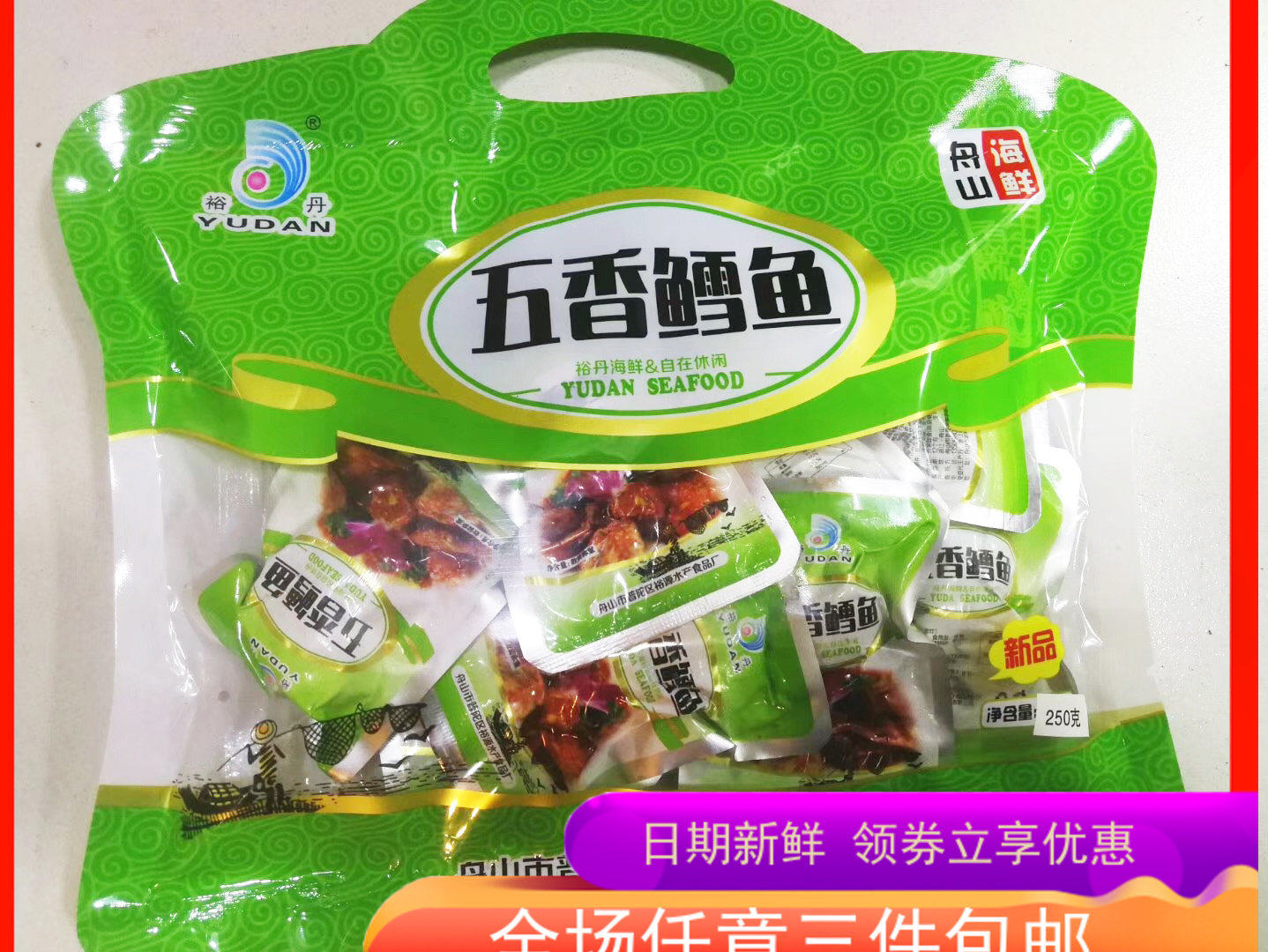 舟山海鲜特产裕丹香酥小黄鱼金枪鱼五香鳕鱼鱿鱼仔烤鳗250g分享装