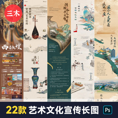 中式古风文化艺术公众号推广长图传统文化宣传H5海报模板psd素材