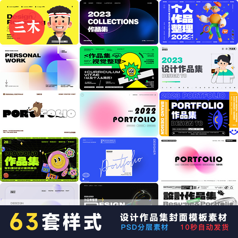潮流作品集封面封底UI平面电商设计作品集封面封底模板PSD素材