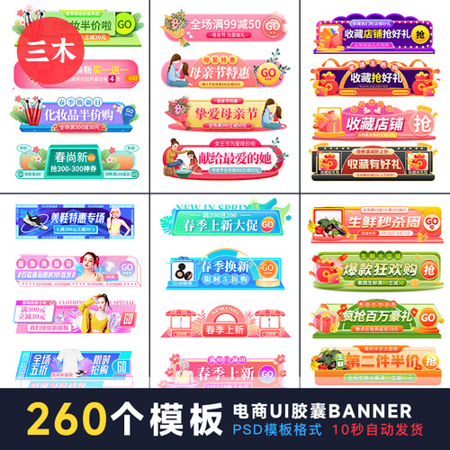 电商活动促销banner折扣宣传胶囊标签入口轮播图设计psd模板素材