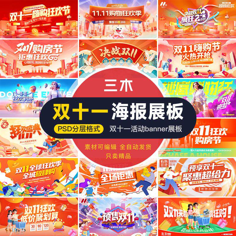 淘宝双十一嗨购狂欢节电商活动促销banner海报展板ps模板设计素材