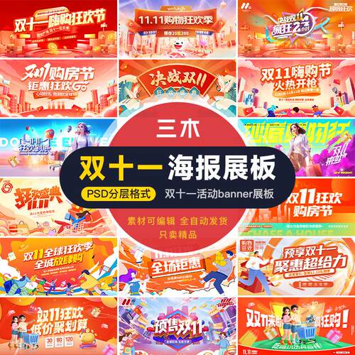 淘宝双十一嗨购狂欢节电商活动促销banner海报展板ps模板设计素材