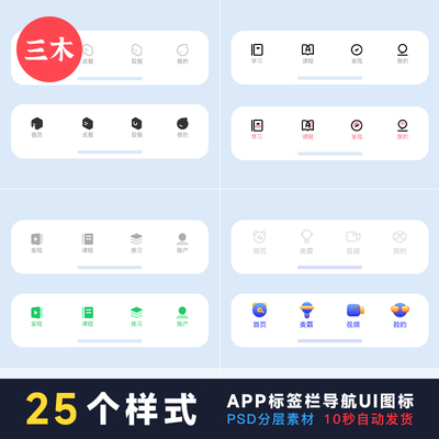 手机APP标签栏UI界面底部分类导航图标设计模板tabbar图标psd素材