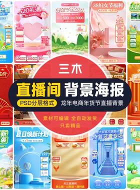 电商直播间活动折扣促销标签贴片背景海报装修模板psd设计素材