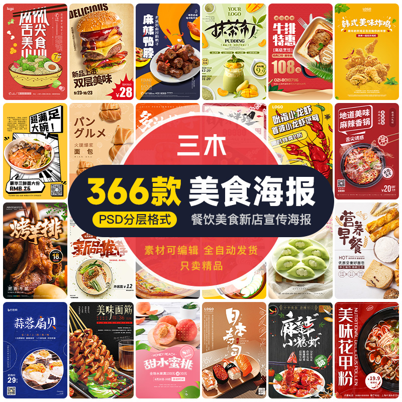 餐饮美食海报中快餐西餐店烧烤活动促销宣传海报模板psd设计素材