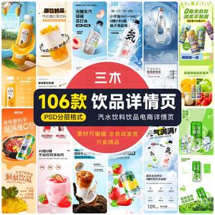 汽水饮料饮品详情页电商果汁奶茶奶昔气泡水长图模板PSD设计素材
