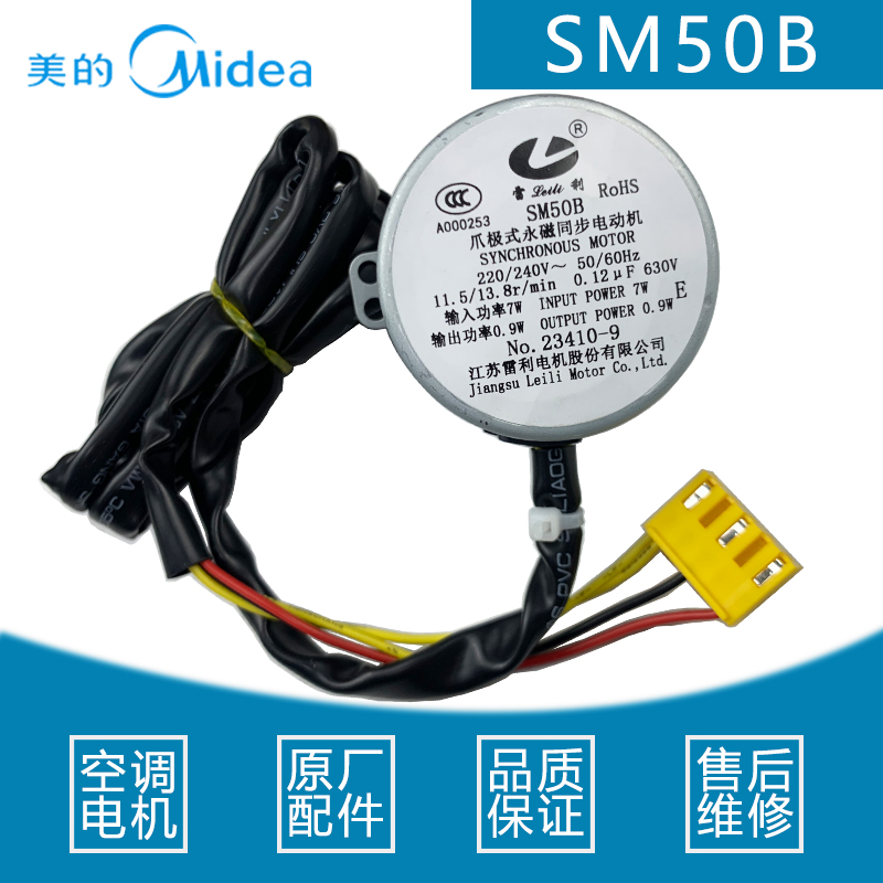 美的柜机升降门电机SM50B