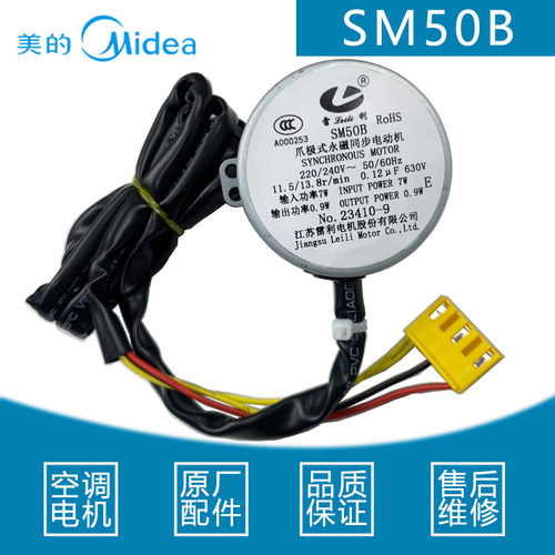 美的柜机升降门电机SM50B
