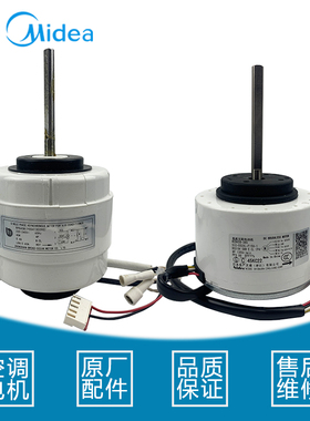 YKFG-42-4-2/RPG45B原装全新美的空调3P匹挂机电机WZDK58-38G马达