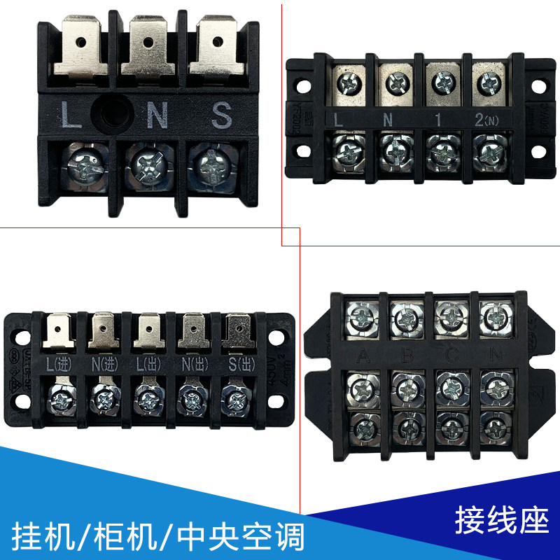 适用美的空调挂机 柜机 天花机 接线台外机接线端子座 电线连接器