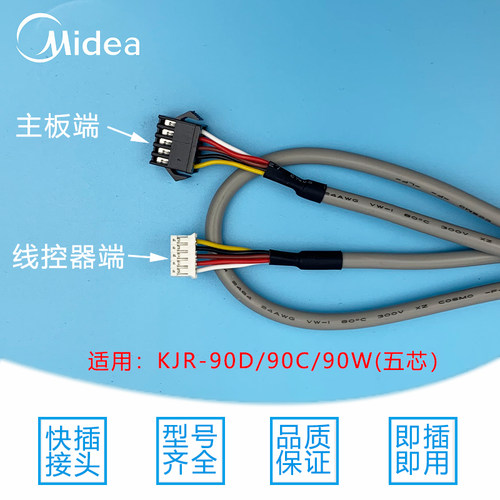 美的线控器操作面板信号线连接线