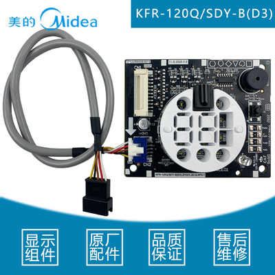 美的天花机空调显示板